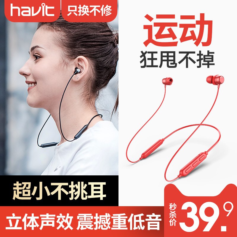havit/海威特I30无线蓝牙耳机29.9亓  (Kf0Y1wVjQfi)