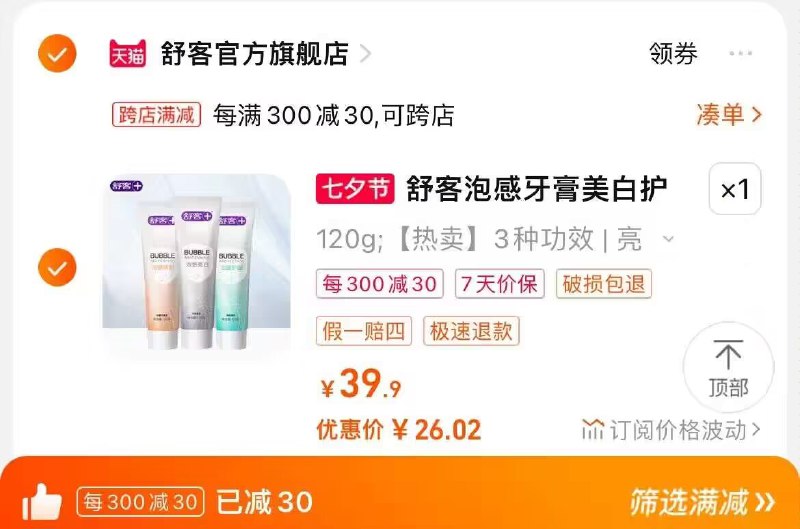 2. 凑单商品加购物车1件)Q1ivdDgNNG9)/ CZ00两个东西一起提交并付款然后再单独退款凑单商品舒客泡感牙膏3支到手26💵