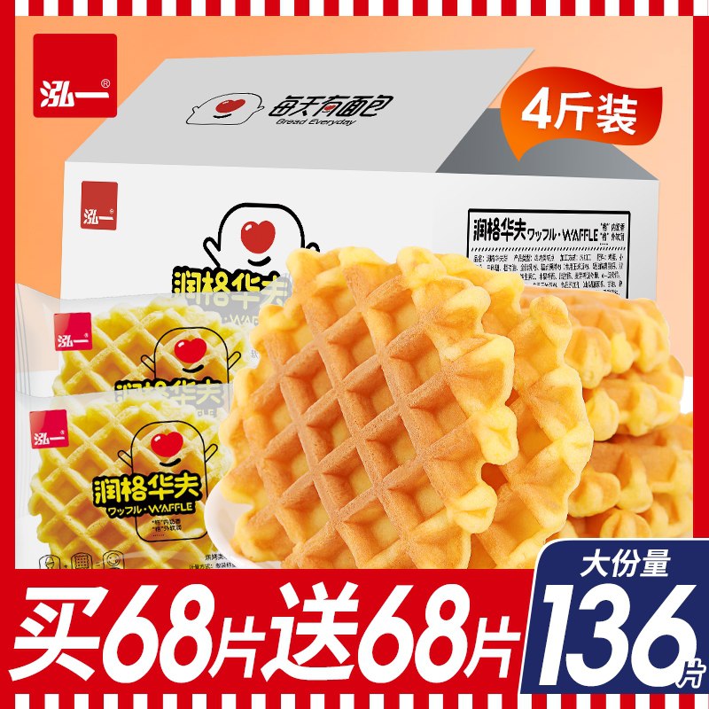 21.9元 弘一旗舰店泓一华夫饼面包整箱共1000g(OfvAXPsgDUN)/