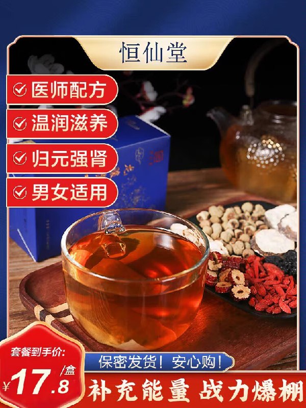 0点9.9💵【恒仙堂旗舰店】男人养生补肾茶五宝茶20包)0XJNdIvfmTg)/ CZ11//熬夜晚睡/精神差/疲劳易困压力大/注意力不集中的安排强身健体增强免疫力懂得都懂
