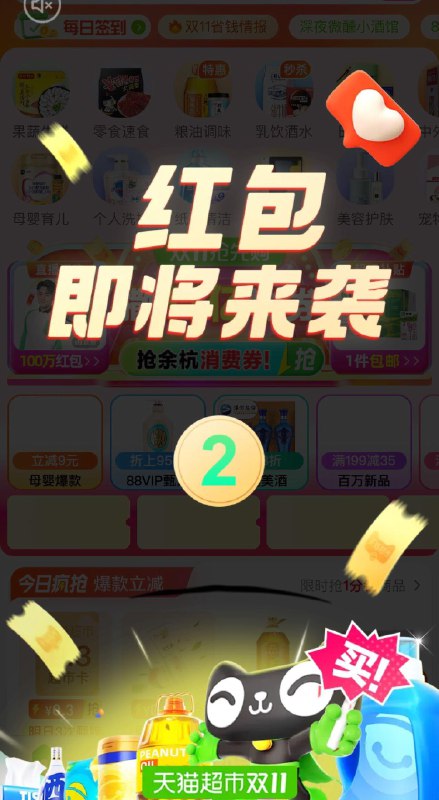 猫超弹红苞雨每日红包 1111.fanli.me