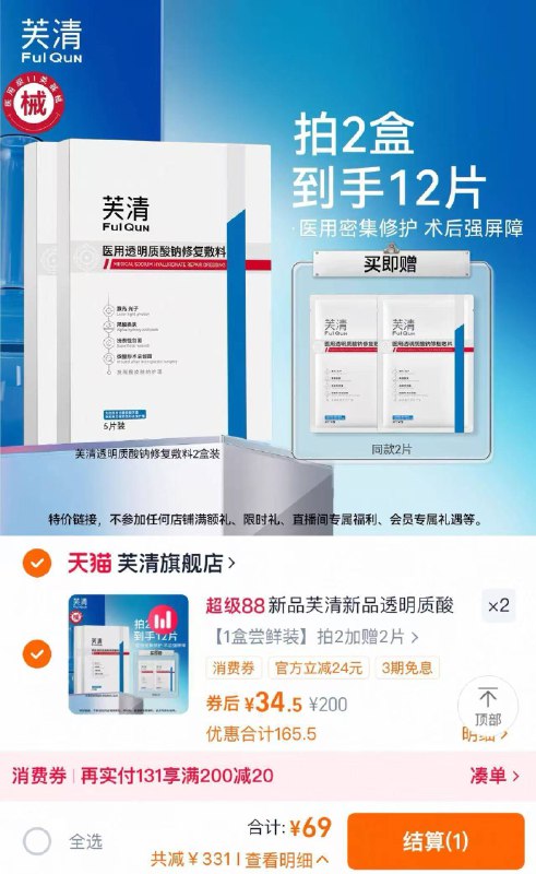 5.7/片❗️芙清透明质酸钠面膜含赠到手12片69💰敏肌必囤医用级别！！补水修复超级🐮9/drEG4k1oKd7// AA11