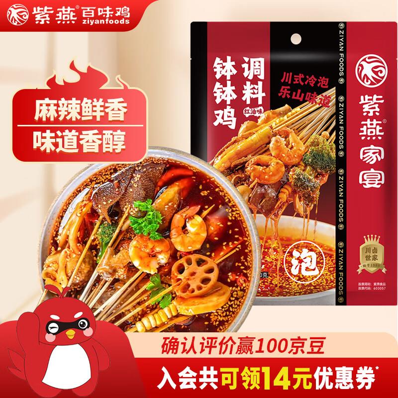 紫燕百味鸡麻辣红油味钵钵鸡调味料红油味140g，拍5件凑后800-60plus券后每件【4.3】