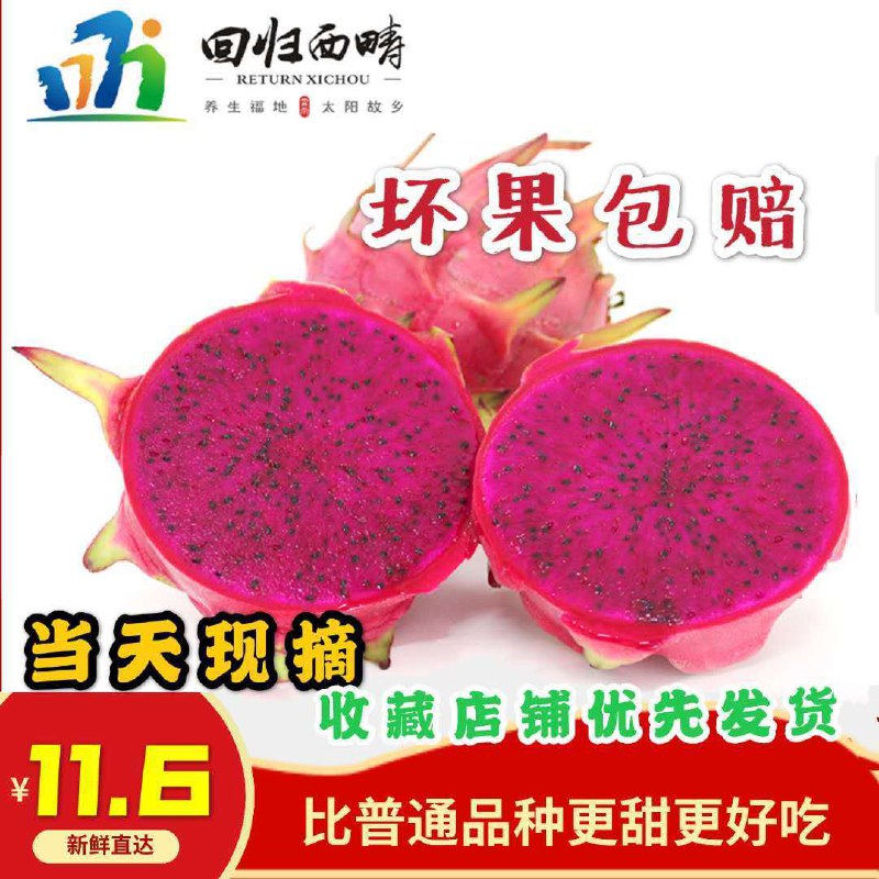 红心火龙果越南红心金都一号新鲜当季热带水果批发特价现摘现发4.9元
