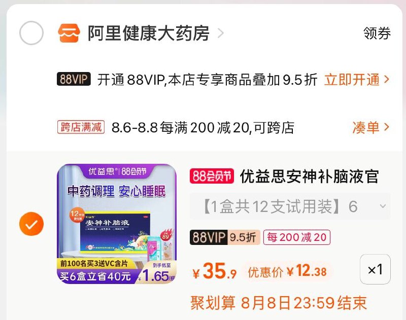 2.凑单商品 也加购物车1件(jXH9Xlo0D3T)/  两个商品一起【提交并付款】然后再单独【退款凑单商品】优益思安神补脑液 到手12元