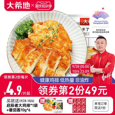 69💵【大希地旗舰店】大希地忘不了鸡排135g*10片下单赠启辰者鸡排100g*1袋)dKx1WZfuUwr)/ CZ11//