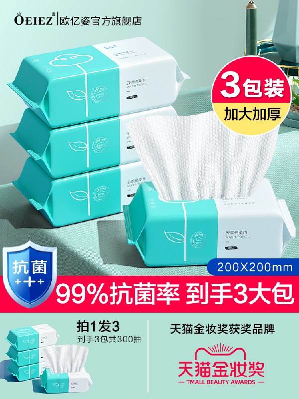 12.8元 欧亿姿旗舰店一次性洗脸巾150抽*3包(CK31XO48M1h)/