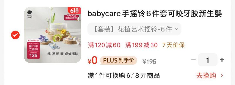 plus补贴9折劵，