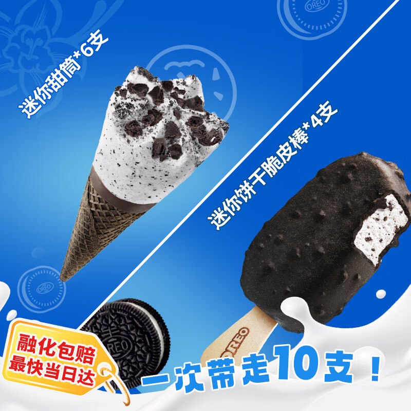 自营雀巢冰淇淋合集①脆皮MINI棒4支+脆筒6支