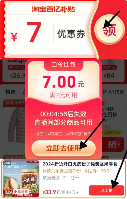 1.下拉详情 领百亿补贴7券点立即使用 拍285号链接拍下33.9亓 三只松鼠旗舰店三只松鼠量贩东北松子500g/ CZ3119 /aLit3qWHvZ8// 全品抵扣 m.fanli.me