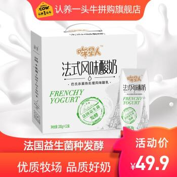 【京东】认养一头牛法式风味哞星人常温原味酸奶200g*12盒