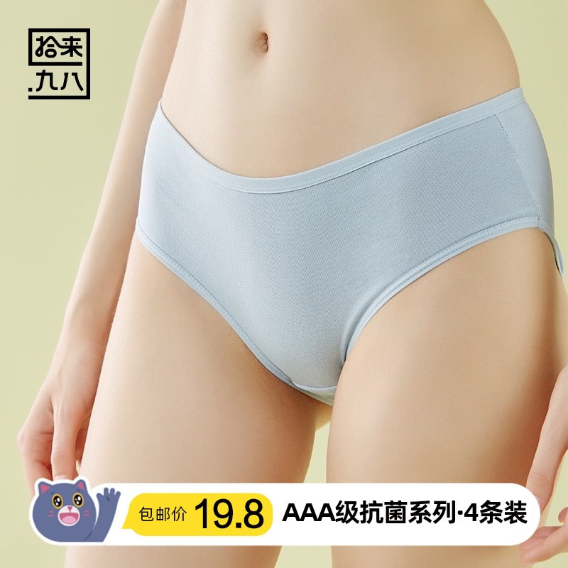 16.8元 天猫超市包邮拾来九八女士纯色抗菌内裤4条￥dhVG2iAnL7i￥/
