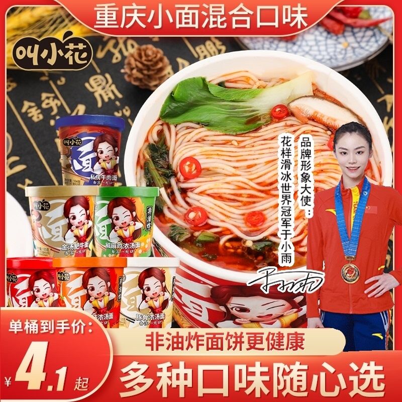7.9元 叫小花重庆小面3桶(AsPOXNrD8Qx)/