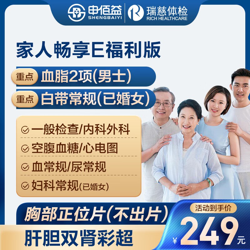 美年健康瑞慈 体检合集