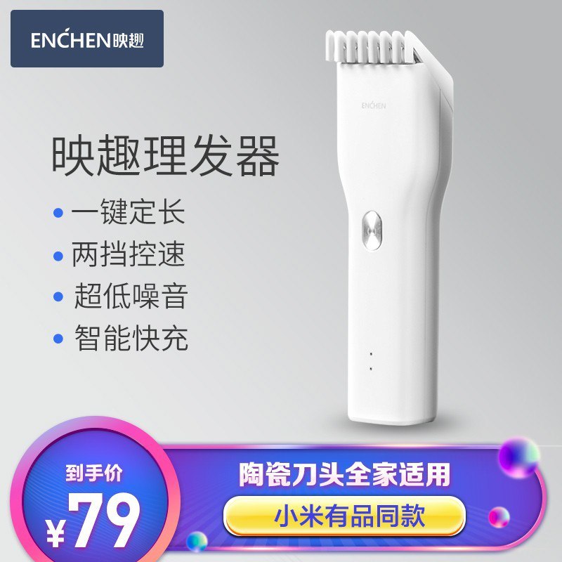 小米映趣 电动理发器 49元