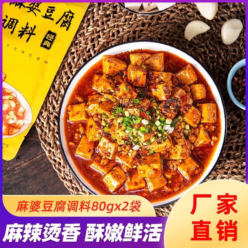 重庆燕周麻婆豆腐调料包80g，拍下1/ CZ8175 /JVCz3oETIwM// 全品抵扣 m.fanli.me