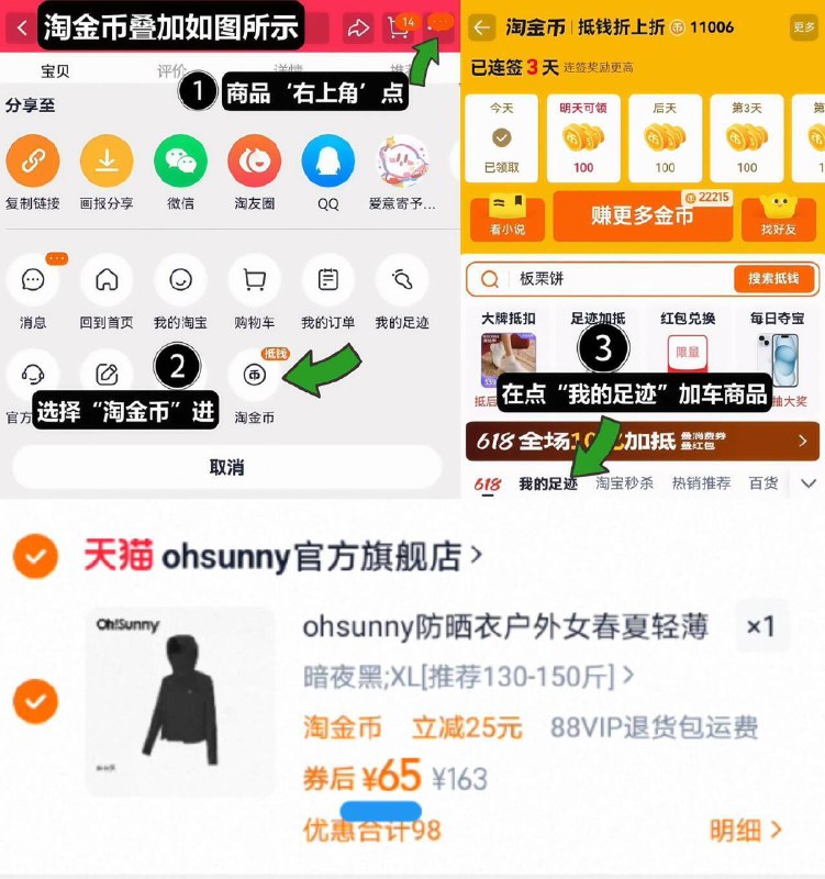 65亓好圿‼叠4淘金币【ohsunny】云朵防晒衣1、领奍，如图点右上角2、选淘金币，找到商品拍下9/27zQ43MKOon// AA11