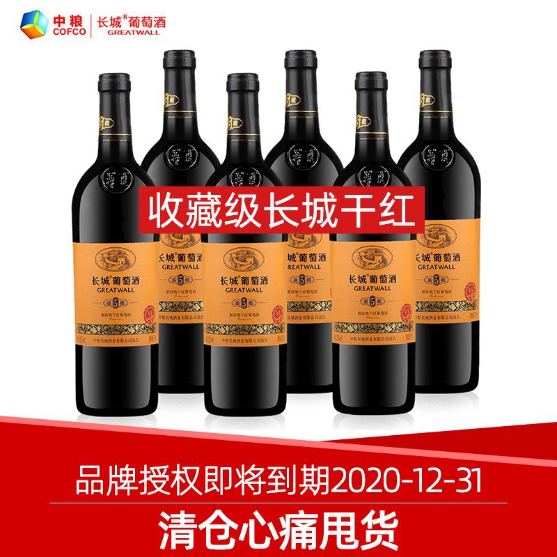 【京东】长城干红葡萄酒收藏级红酒盛藏7年赤霞珠5年解百纳3年750ml 整箱6支装