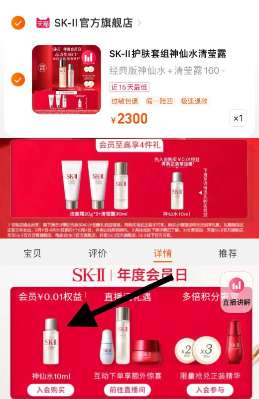 1.先下拉详情页0.01购买权益享荟员入正装加赠神仙水10ml2300亓，SK-II官旗店SK-II神仙水230ml+清莹露160ml/ CZ3457 /)HJnVdAMD7TP)//