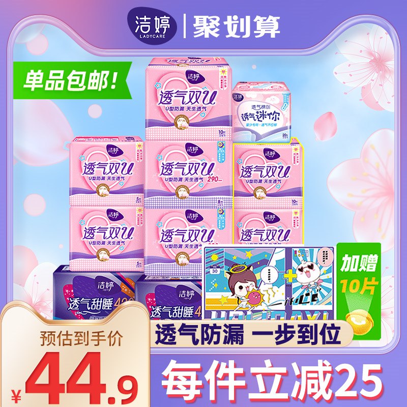 42.9 【天猫超市次日达】洁婷卫生巾94片组合装(S5ku2r9Gd4D)/高端系列，反馈这款很好用