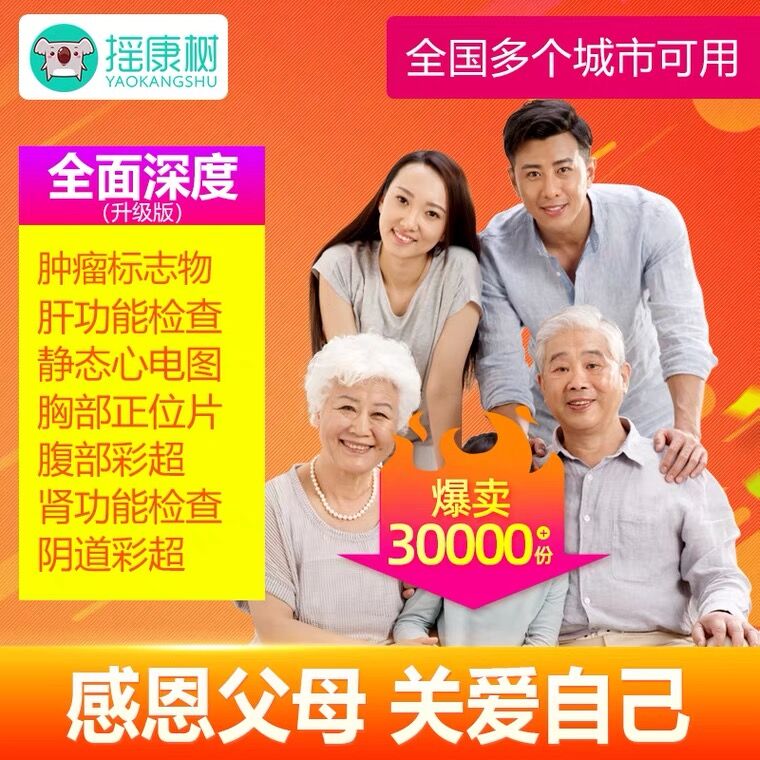 338元 全国500+门店可用美年/瑞慈健康全面体检套餐(I9qJXVfTEf1)/