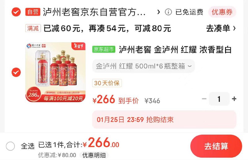 JD 下单立减60亓拍1件 拍下266亓 44.3/瓶泸州老窖红耀白酒52度500ml*6
