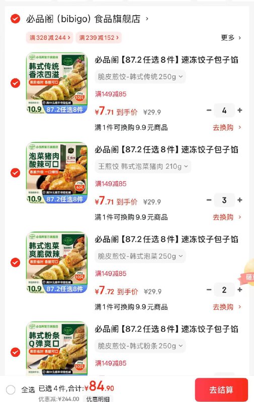 必品阁 脆皮煎饺/馅饼/王水饺/云包320g合集