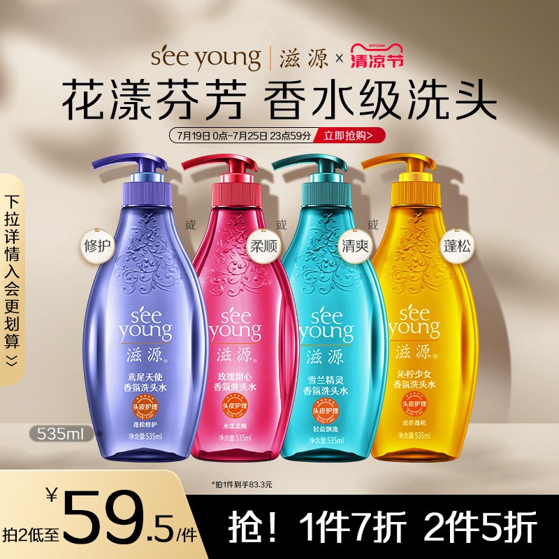59💵 拍2件 滋源屈臣氏香水洗发水535ml*2)XcgwdubrbHm)/ CZ11/