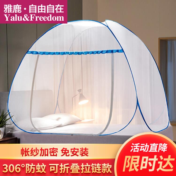 【京东自营】雅鹿·自由自在蚊帐家纺蒙古包蚊帐免安装可折叠