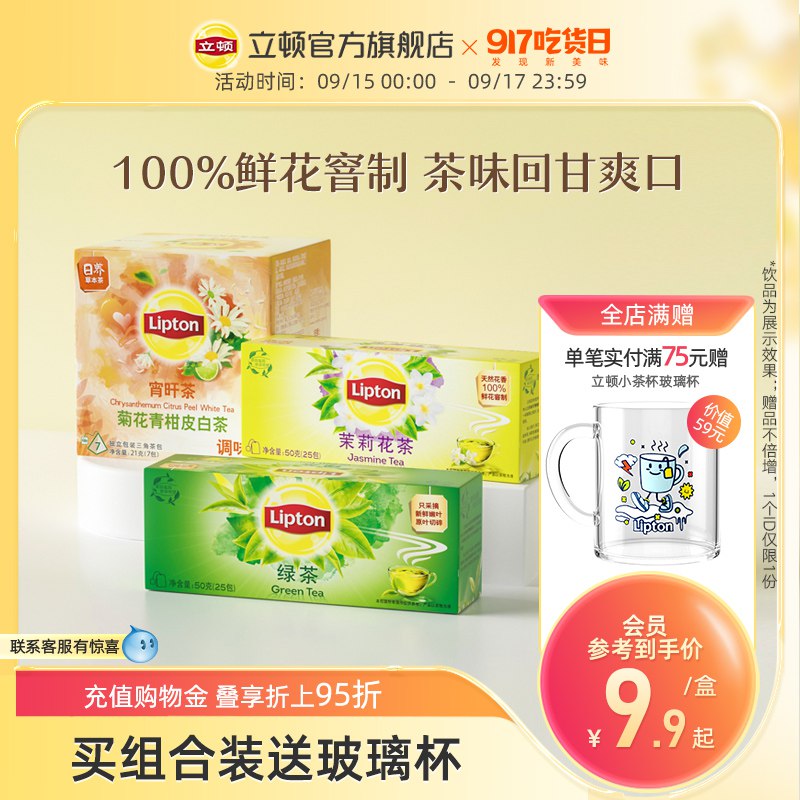 1.领券加车2件 2件领取商品下149-15吃货券联合利华立顿旗舰店茉莉花茶绿茶果茶25包*2盒(lYq62wrvgGi)/ CZ0000/