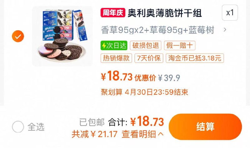 收藏-桃金币搜加购叠礼金抵3.18金币 2福袋 拍第1选项vip【18.7】反3卡 到手15.7亓奥利奥薄脆饼干多口味95g*5盒/ CZ6521 9/gUmcVX961pX//://