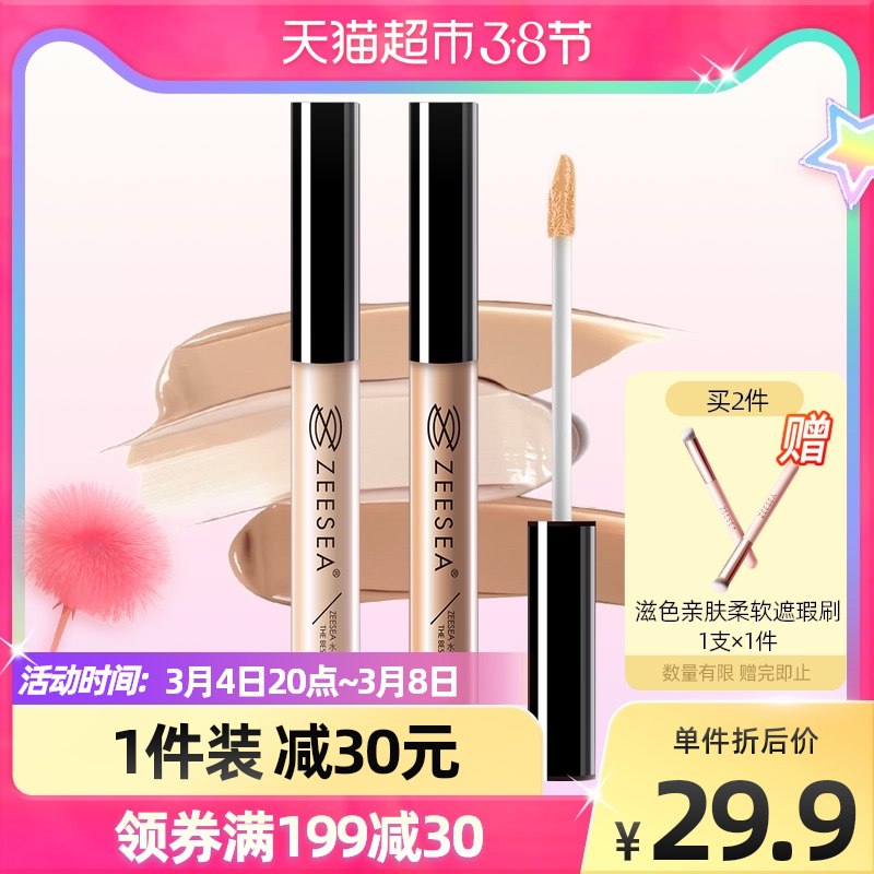 2.领券 加购物车1件滋色遮瑕液膏任选色号叠199-40券 一起组合49.7元送10猫卡=39.7元 猫超包邮款￥3ttM2filnXY￥/