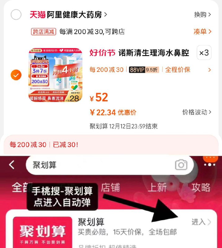 1.手桃-聚划算-可领50-53件 88vip拍下 【89.24】凑满减200-30 到手22.34/件诺斯清生理海水鼻腔冲洗喷雾*3/ CZ0001  dl481.kuaizhan.com/?thSGWfrMua6 /:/ CA1371/