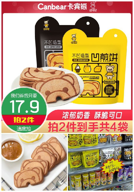 【卡宾熊旗舰店】凹煎饼60g*4袋原价15.9元一件【拍2件券后17.9元】包邮