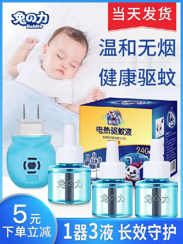 兔力电热蚊香液先领券0点9.9元 (0xlS1TTVnAA) 内购返利网站： m.zaihua.me