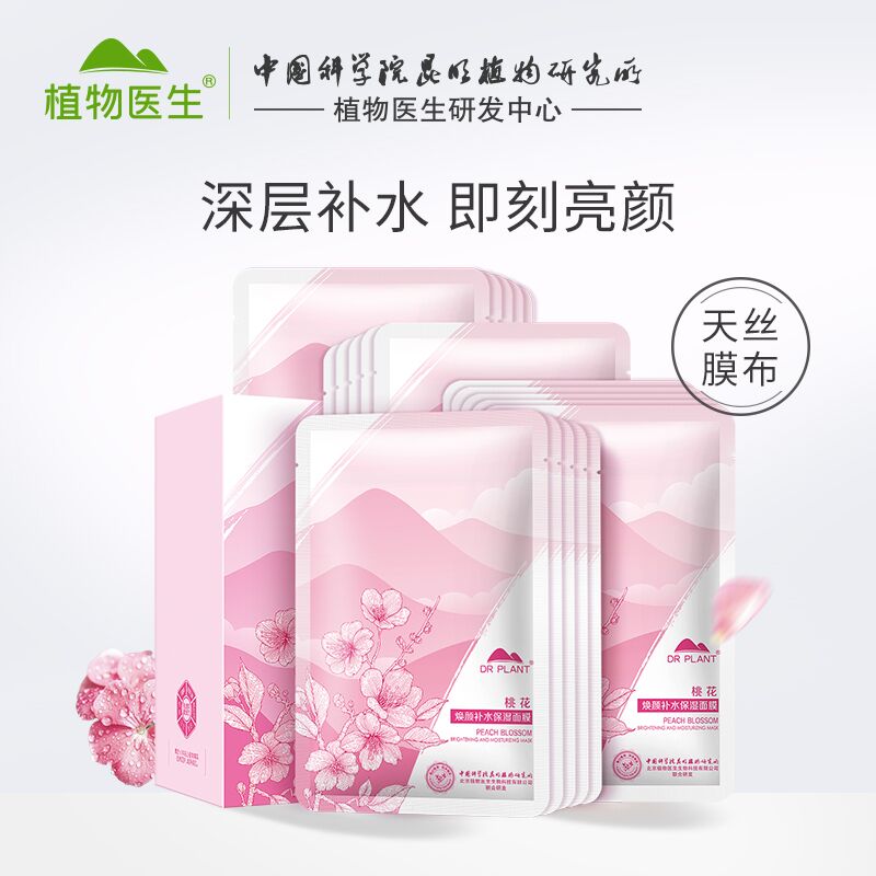 1.领券 加入购物车1件植物医生补水保湿桃花面膜(XEPQXAOhGII)/