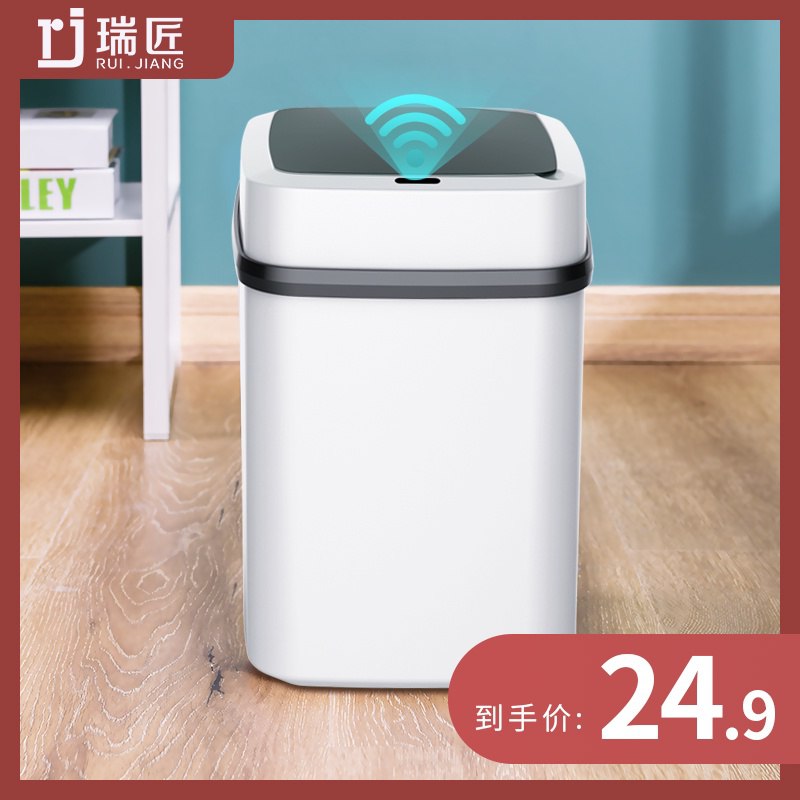 0点开始 19元家用智能感应垃圾桶  (AQ5ScV8pL4u)