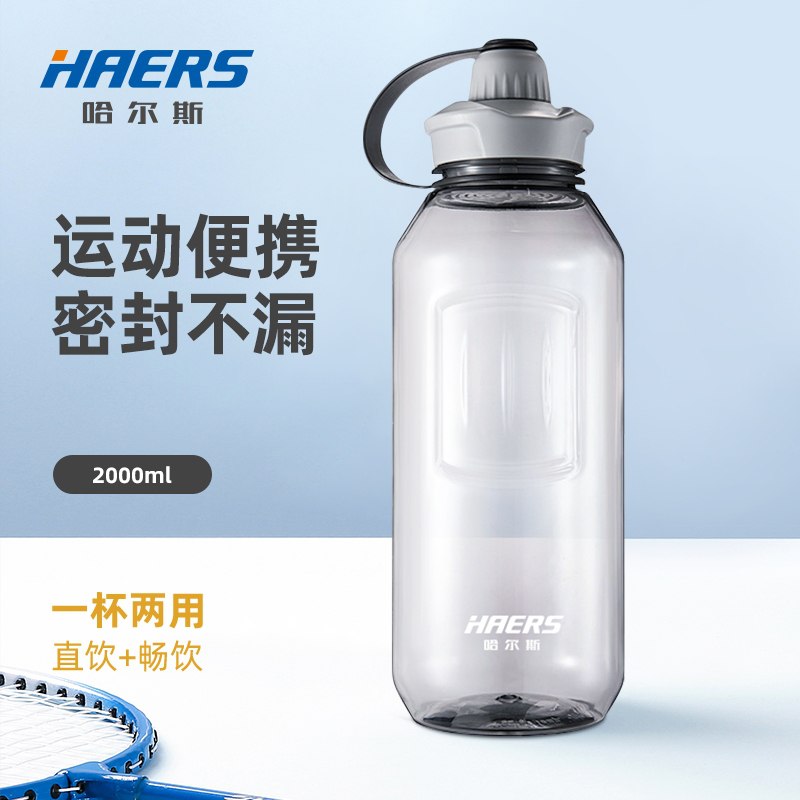0点后下单 先领券 19.9元哈尔斯大容量塑料杯2000ml(kMvTXeJ5eJU)/