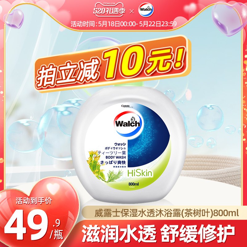 1.领券 加入购物车1件2.领商品下方299-30购物券【天猫国际进口超市】威露士保湿水透沐浴露800ml￥wizp2k71y2L￥/