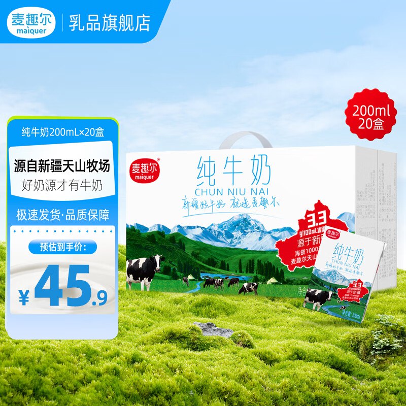 麦趣尔 新疆天山牧场纯牛奶【34.9元】得200ml*20盒