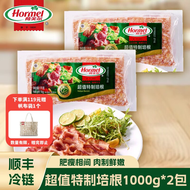 荷美尔 超值培根 1kg*2包