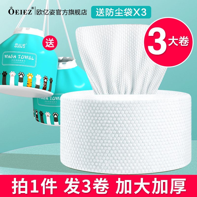 12.3元 oeiez欧亿姿旗舰店一次性纯棉加厚洗脸巾3卷(htBmXIaQBZh)/