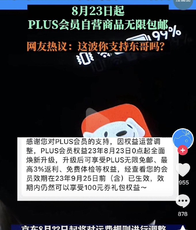 plus会员现在免运费自测