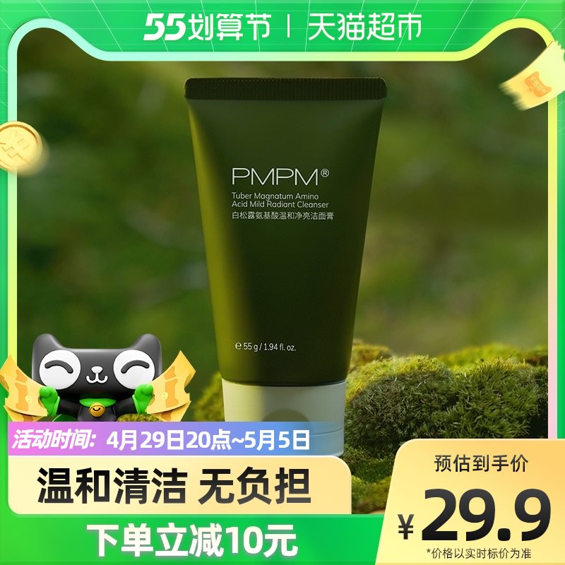 20点开始 拍下19.9元【天猫超市包邮款】PMPM白松露氨基酸洗面奶￥GKEL28qGtTe￥/