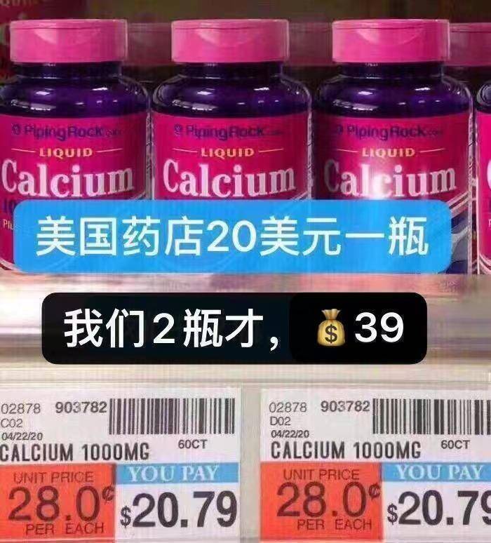 天描国际x海外期航扂绝对正品保证！闭眼冲就完事一粒＝6杯牛奶的钙含量！液体钙比普通钙更容易吸收不伤胃大多数老人上了年纪都需要补钙