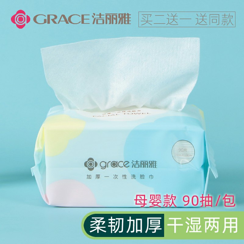 6.9元 洁丽雅 一次性棉柔洗脸巾大包90抽(XfNbcnSmpOh)/