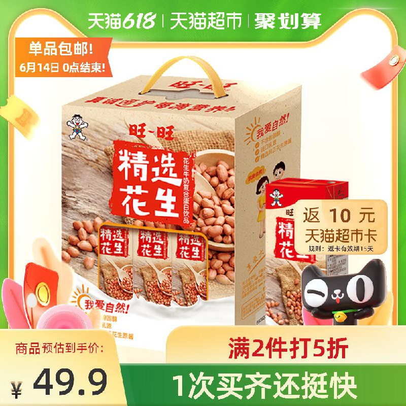 8.8元部分地区有货参加五折旺旺花生牛奶250ml*12盒(T6lJX6ITGIK)/