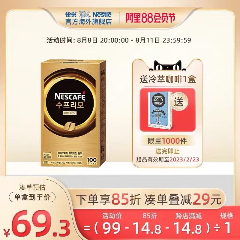 59元 雀巢海外旗舰店店雀巢进口金牌奶咖啡共110条(ufAC2sCR0GF)/临期100条22年10月18日到期