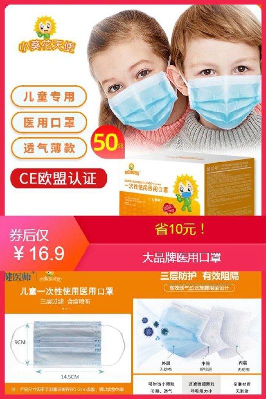 【健医师】小葵花天使儿童透气薄款医用口罩10支原价【26.9元】券后【16.9元】包邮下单：