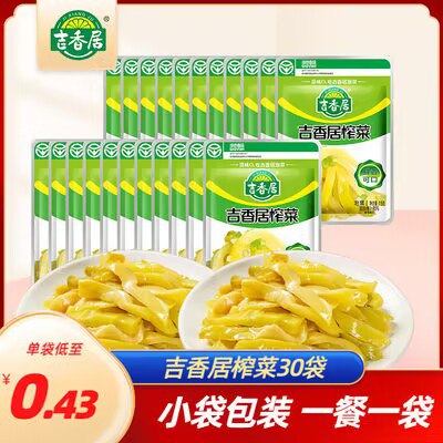 0点开始   9.9元吉香居食品旗舰店吉香居榨菜真芯25g*20包(exAr2FfhIxR)/